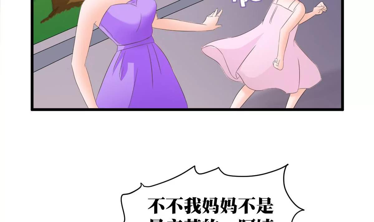 《调皮女友太神秘》第11话 有些想法的诞生 第28页