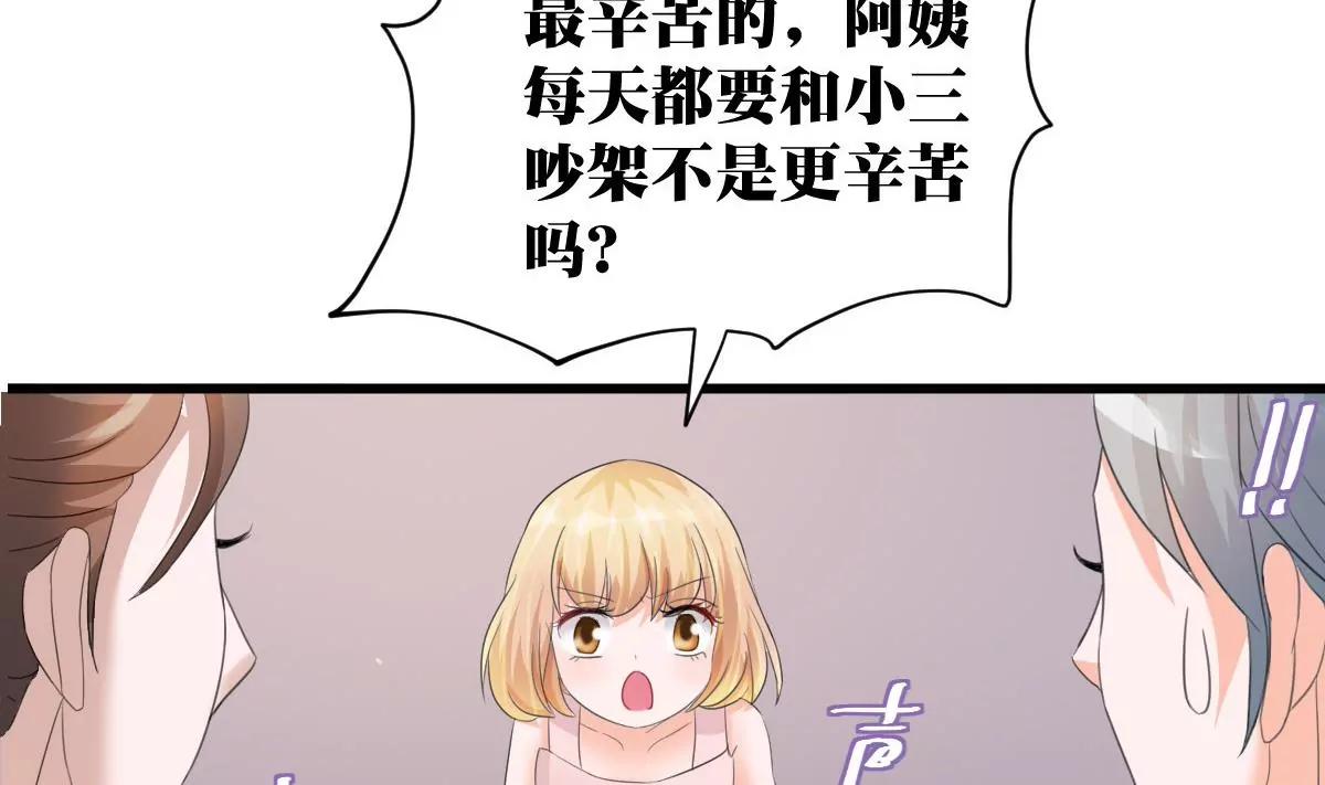 《调皮女友太神秘》第11话 有些想法的诞生 第29页