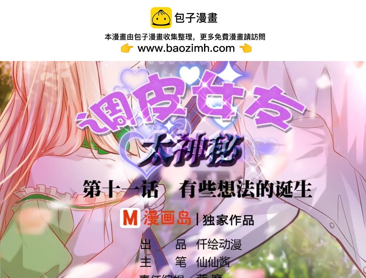 《调皮女友太神秘》第11话 有些想法的诞生 第2页
