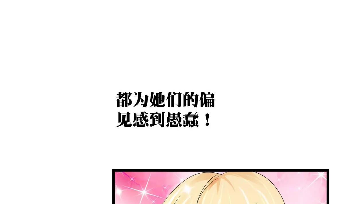 《调皮女友太神秘》第11话 有些想法的诞生 第43页
