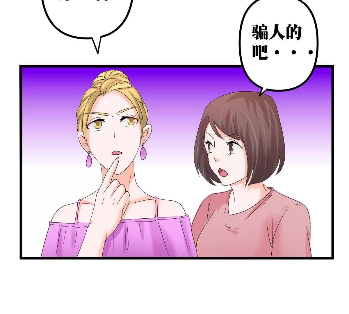 《调皮女友太神秘》第11话 有些想法的诞生 第46页