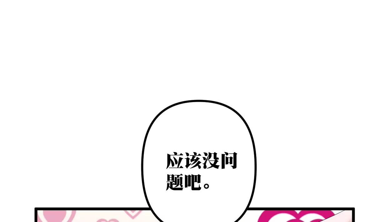 《调皮女友太神秘》第11话 有些想法的诞生 第8页