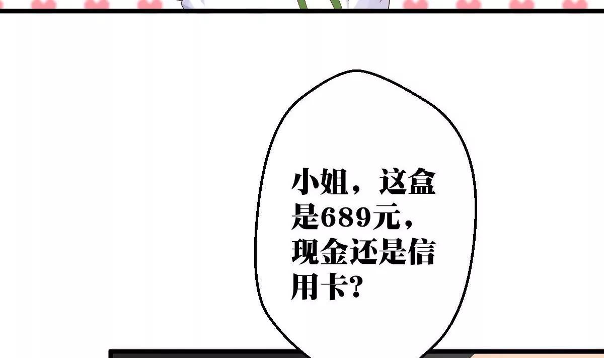 《调皮女友太神秘》第9话 被敲诈 第20页