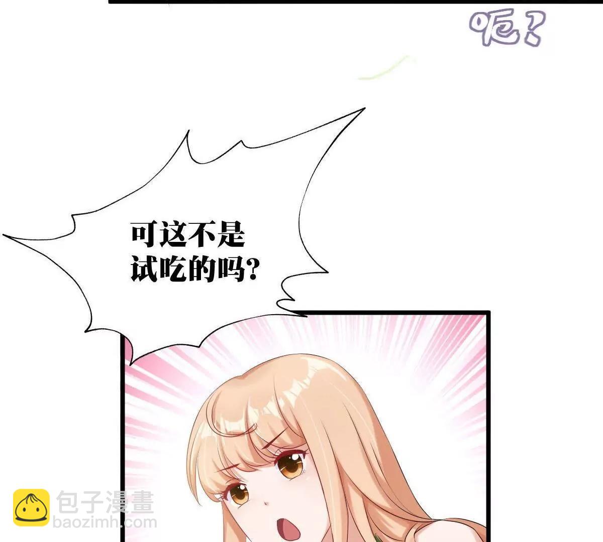 《调皮女友太神秘》第9话 被敲诈 第22页