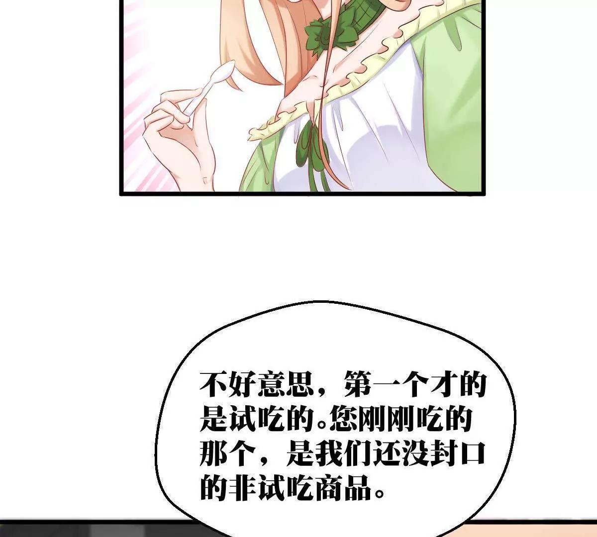 《调皮女友太神秘》第9话 被敲诈 第24页