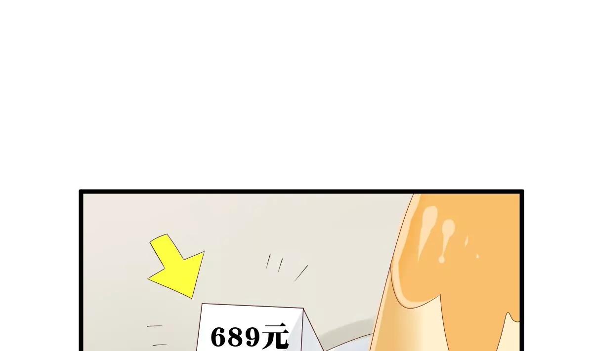《调皮女友太神秘》第9话 被敲诈 第28页