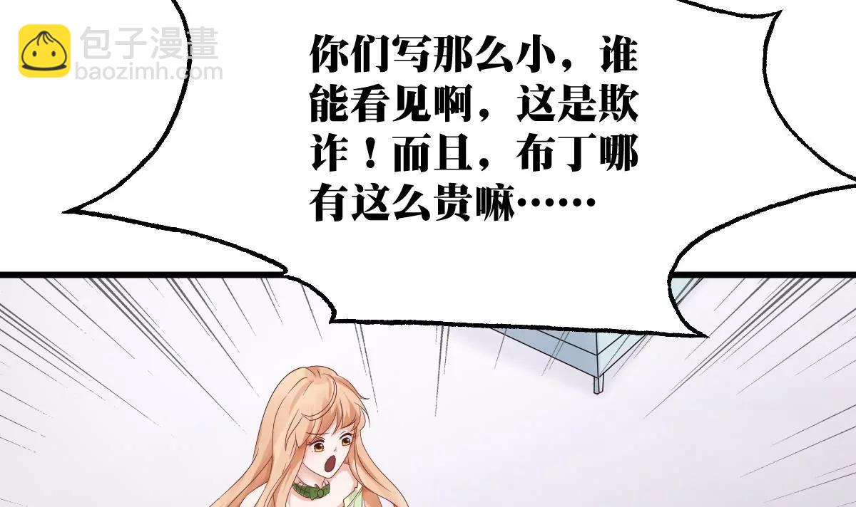 《调皮女友太神秘》第9话 被敲诈 第30页