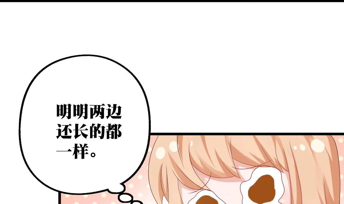 《调皮女友太神秘》第9话 被敲诈 第32页