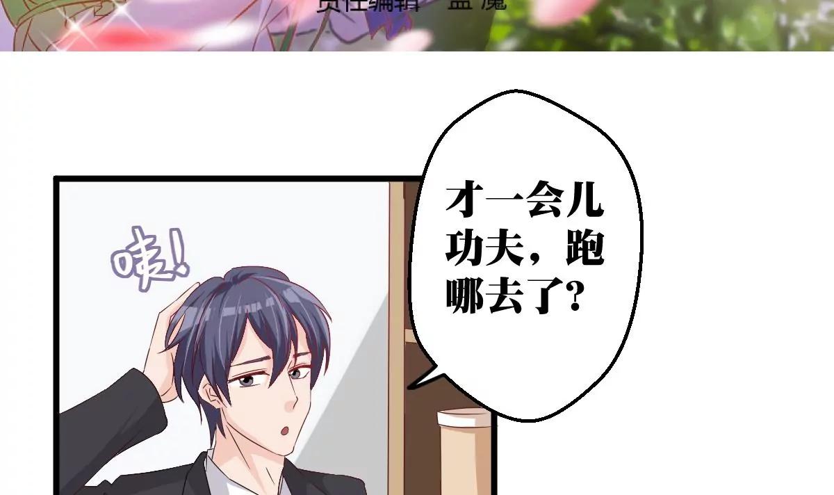 《调皮女友太神秘》第9话 被敲诈 第3页
