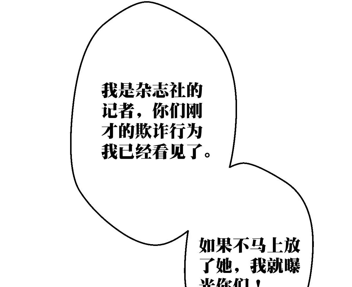 《调皮女友太神秘》第9话 被敲诈 第46页