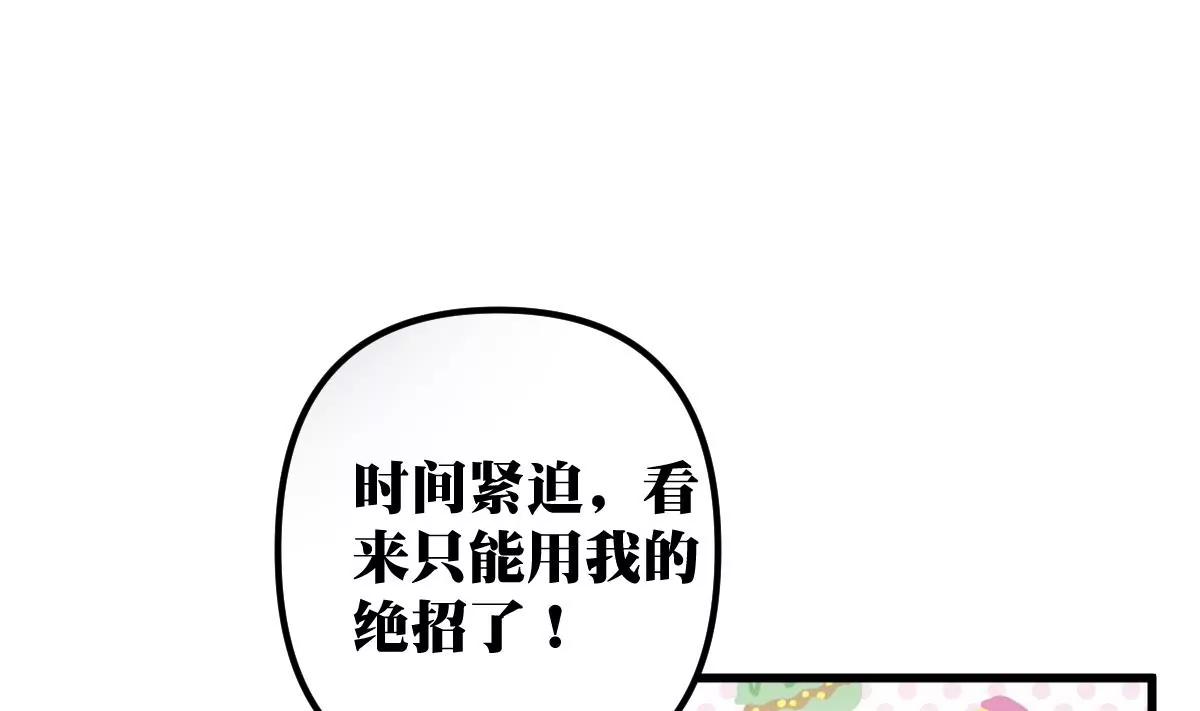 《调皮女友太神秘》第10话 超自然什么的 第25页