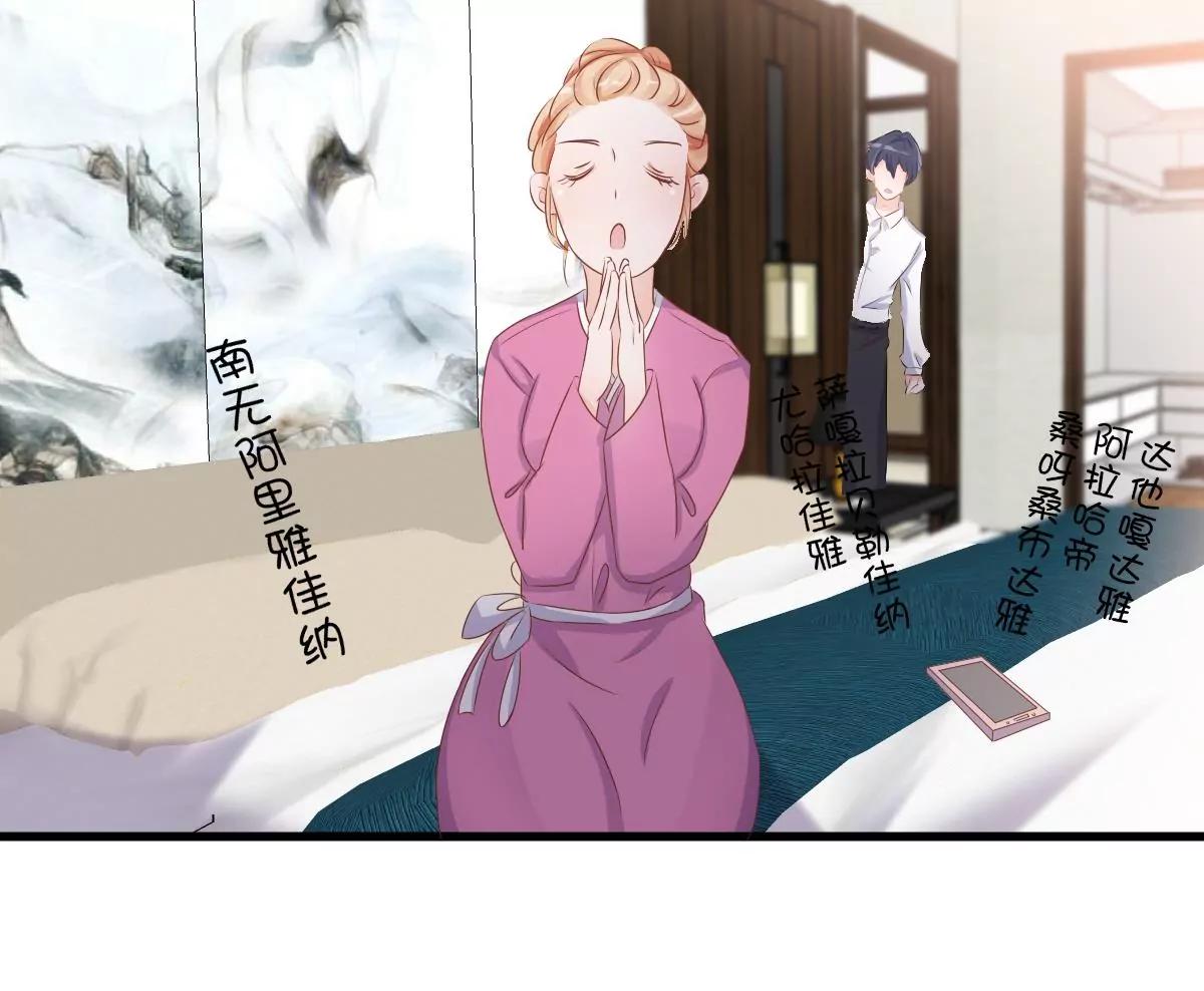 《调皮女友太神秘》第10话 超自然什么的 第37页