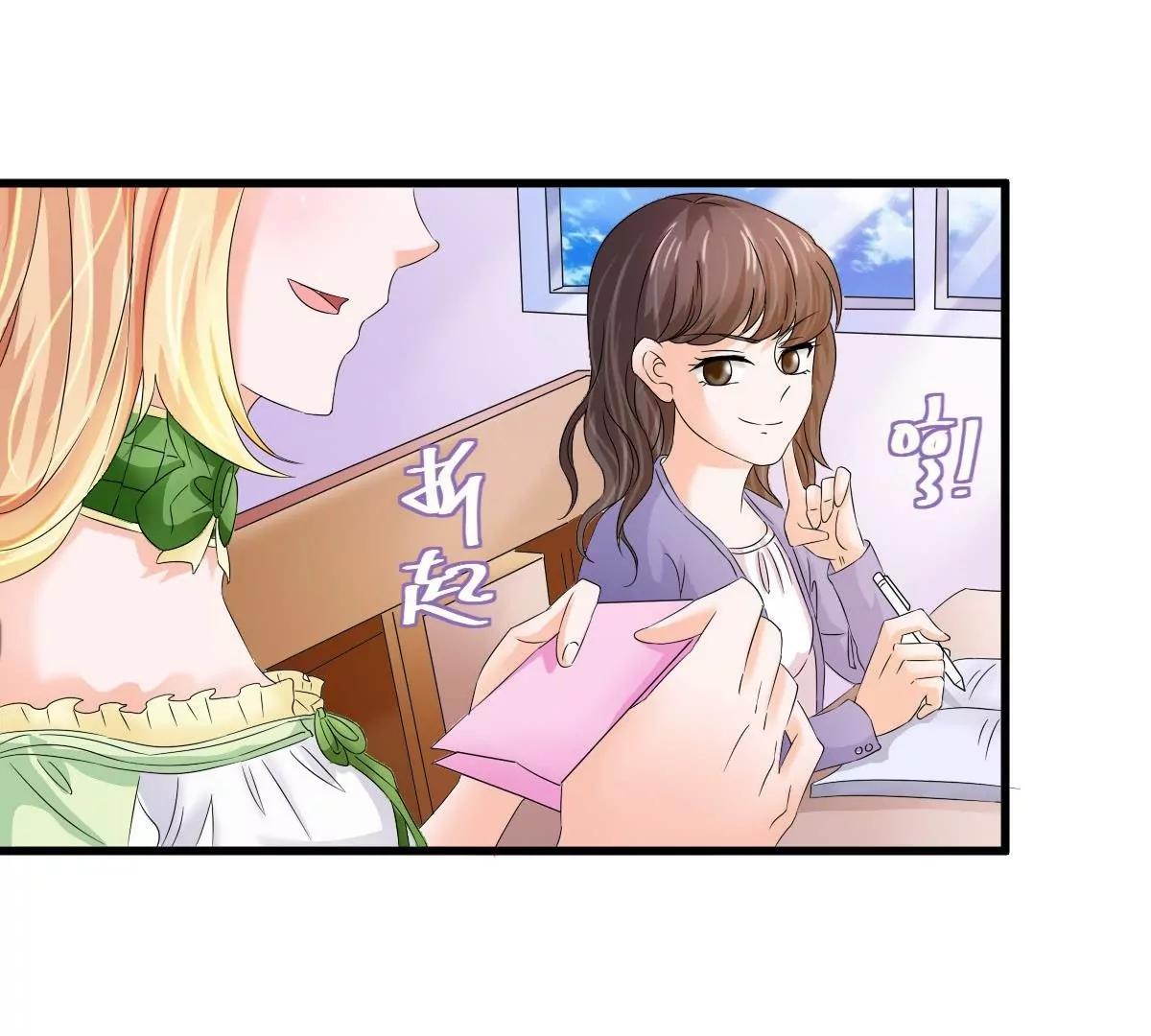 《调皮女友太神秘》第12话 发烧 第12页