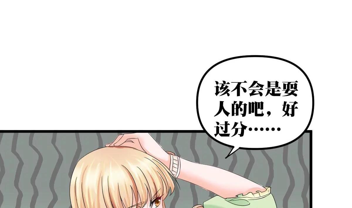 《调皮女友太神秘》第12话 发烧 第18页