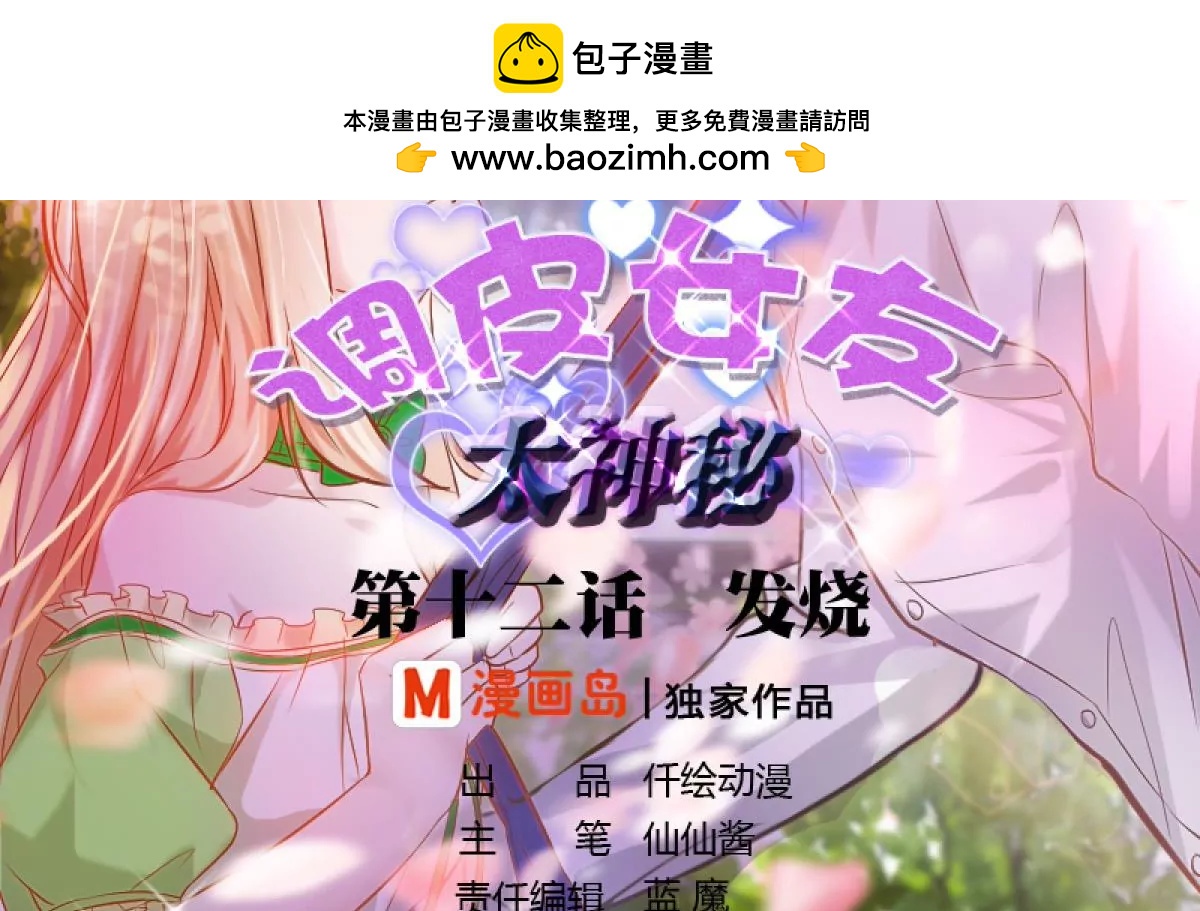 《调皮女友太神秘》第12话 发烧 第2页