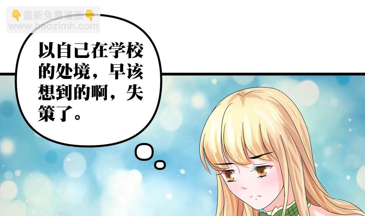 《调皮女友太神秘》第12话 发烧 第31页