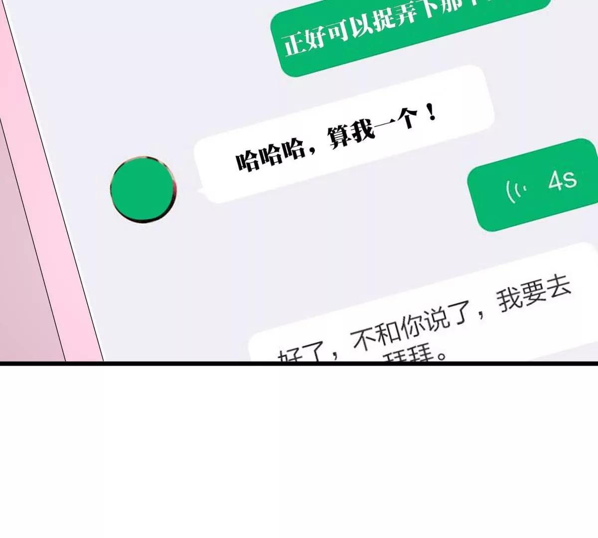 《调皮女友太神秘》第12话 发烧 第40页