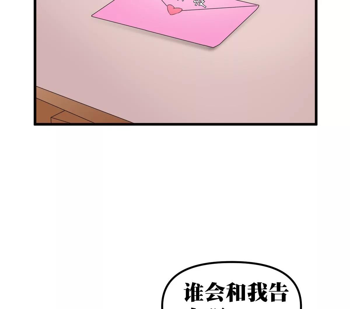 《调皮女友太神秘》第12话 发烧 第4页