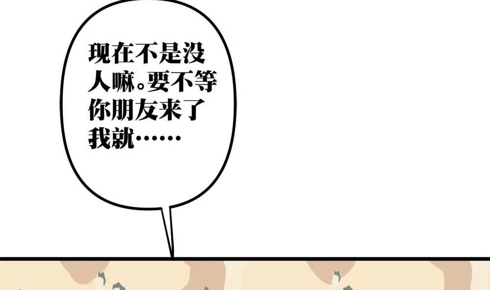 《调皮女友太神秘》第14话 隆冬的遇见 第19页