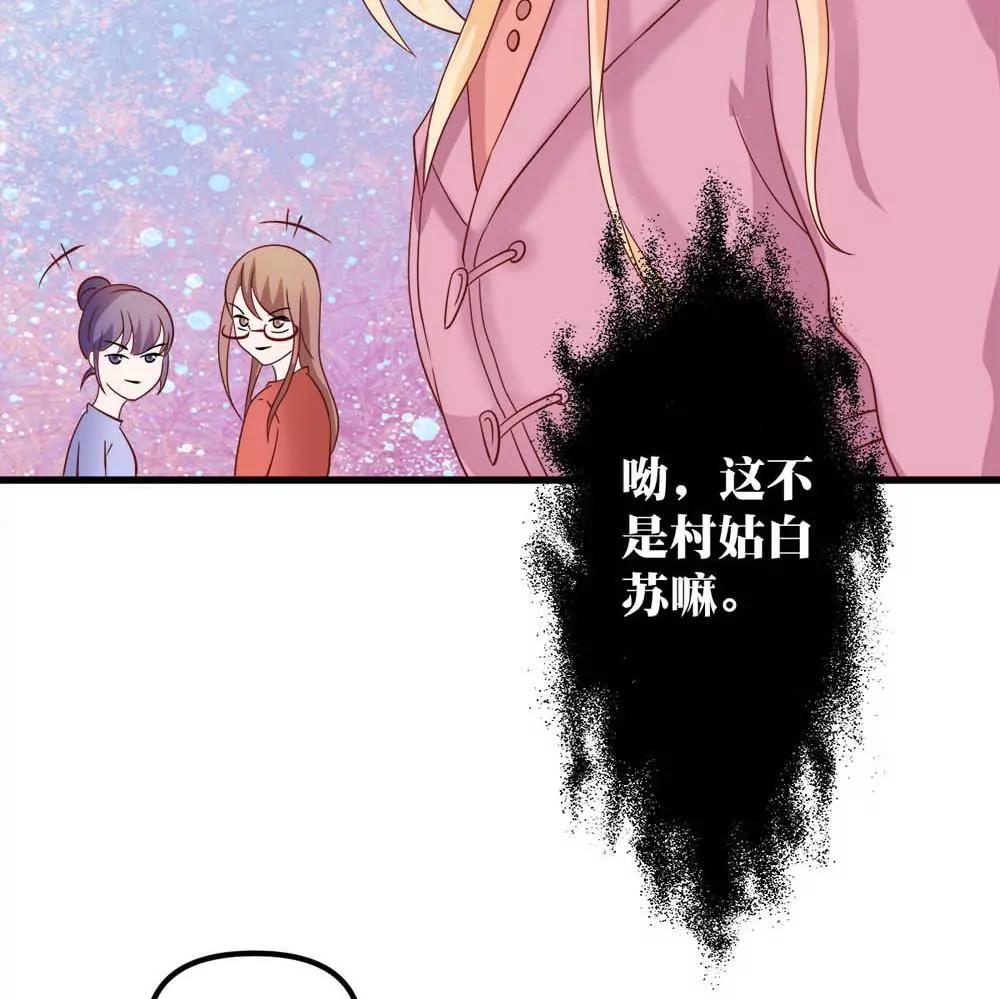 《调皮女友太神秘》第14话 隆冬的遇见 第26页