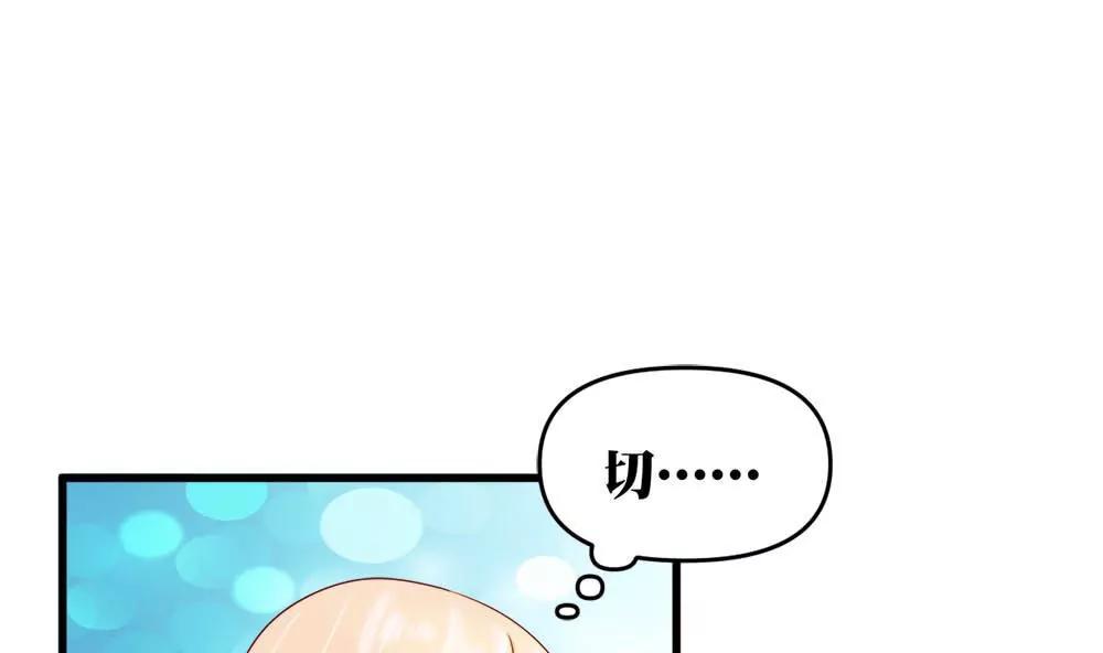 《调皮女友太神秘》第14话 隆冬的遇见 第28页