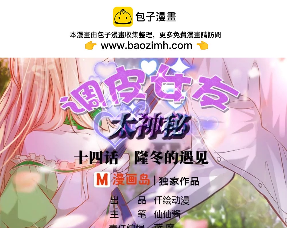 《调皮女友太神秘》第14话 隆冬的遇见 第2页