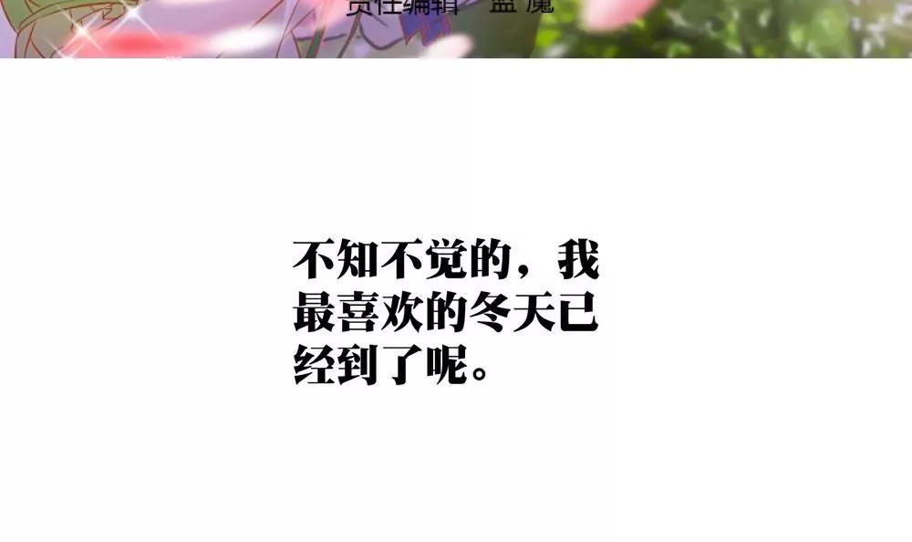 《调皮女友太神秘》第14话 隆冬的遇见 第3页