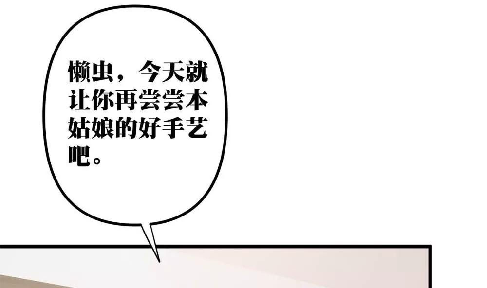 《调皮女友太神秘》第13话 闲着得某一天 第14页