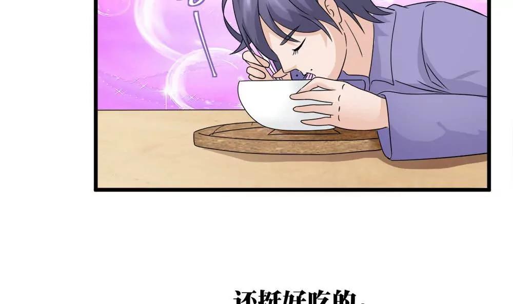 《调皮女友太神秘》第13话 闲着得某一天 第41页