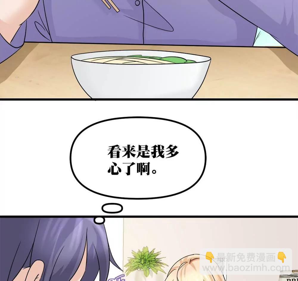 《调皮女友太神秘》第13话 闲着得某一天 第44页