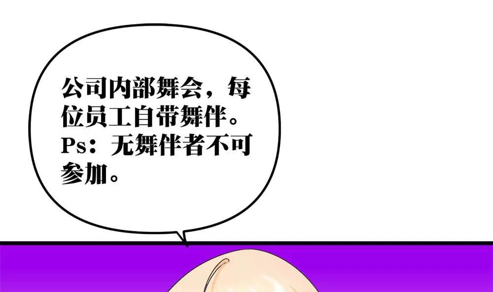 《调皮女友太神秘》第15话 女伴 2 第16页