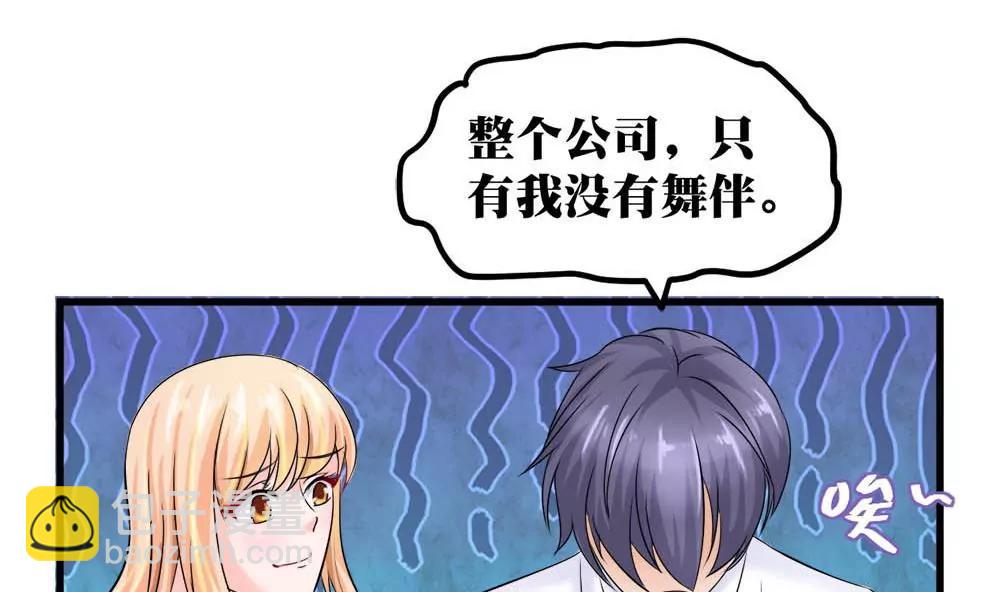 《调皮女友太神秘》第15话 女伴 2 第19页