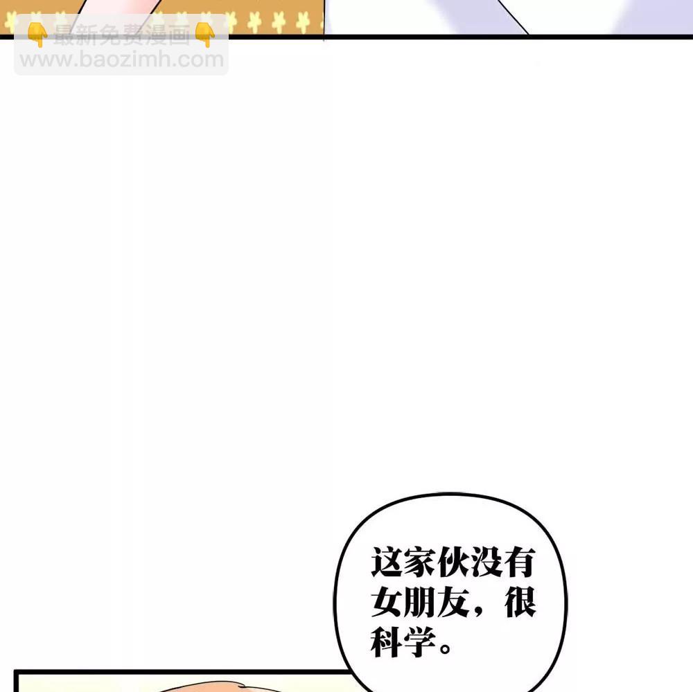 《调皮女友太神秘》第15话 女伴 2 第38页