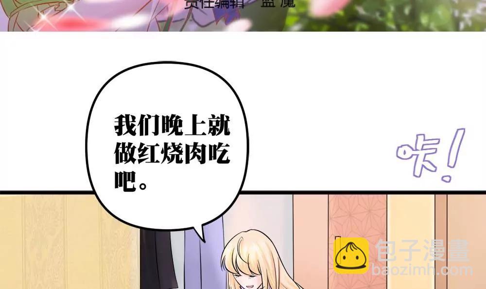 《调皮女友太神秘》第15话 女伴 2 第3页