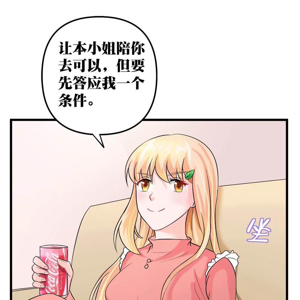 《调皮女友太神秘》第15话 女伴 2 第49页