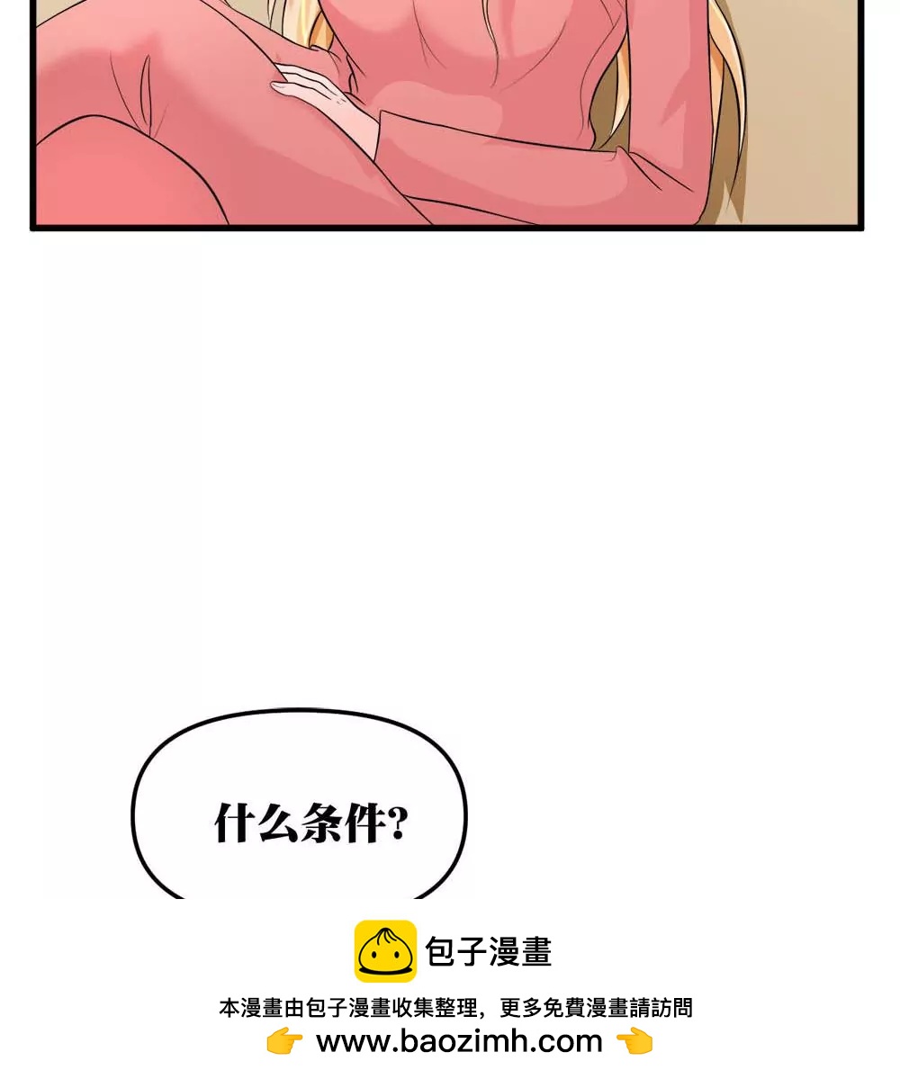 《调皮女友太神秘》第15话 女伴 2 第50页