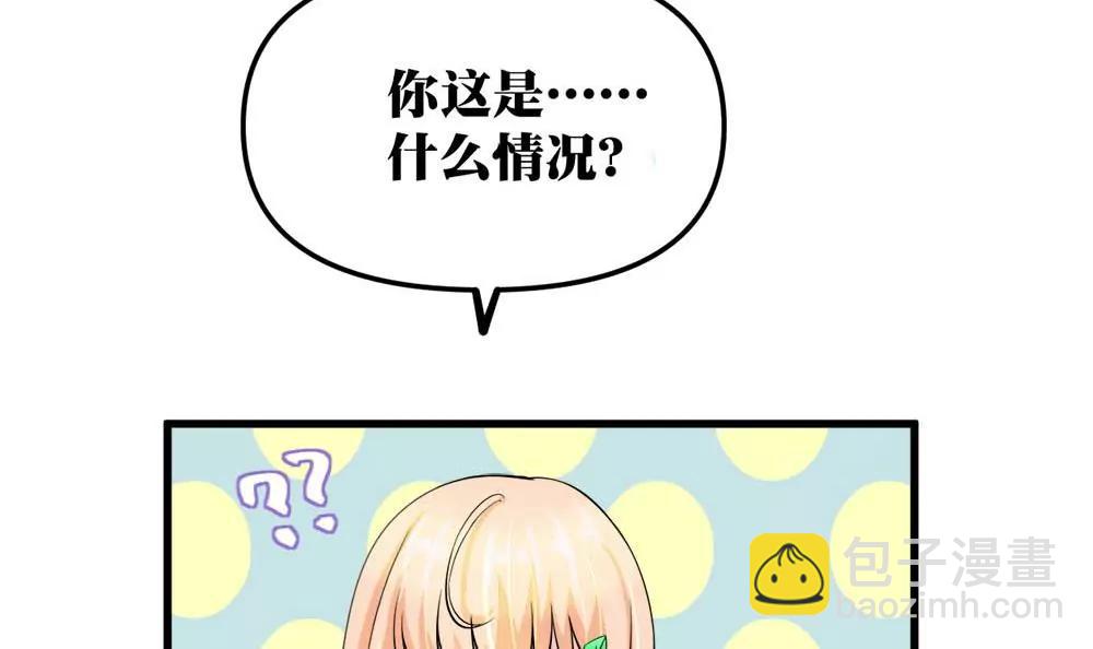 《调皮女友太神秘》第15话 女伴 2 第6页