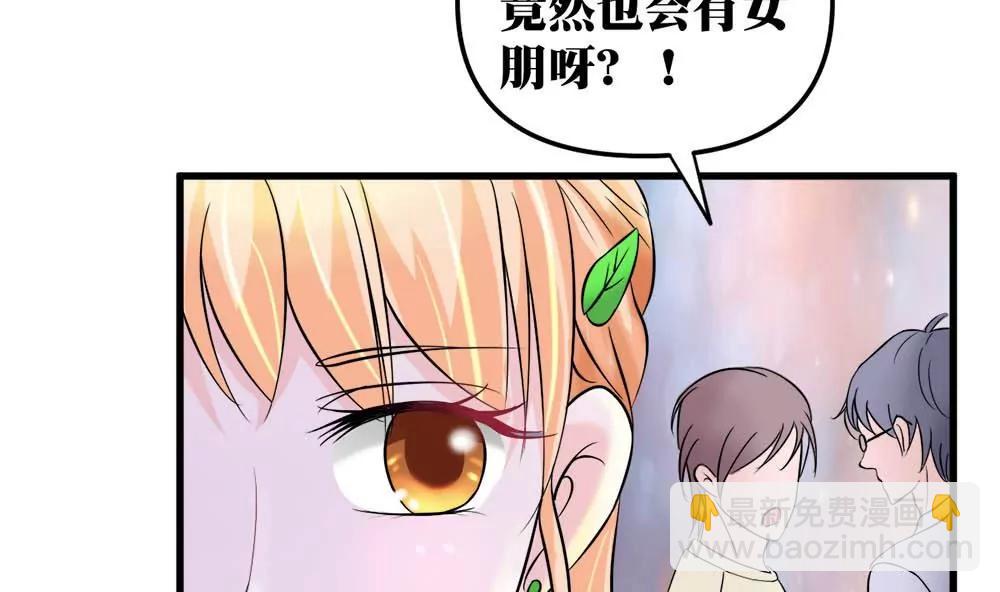 《调皮女友太神秘》第16话 舞会 第14页