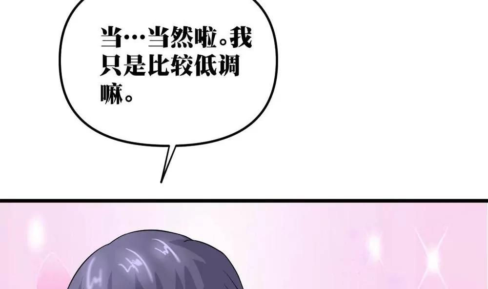 《调皮女友太神秘》第16话 舞会 第17页