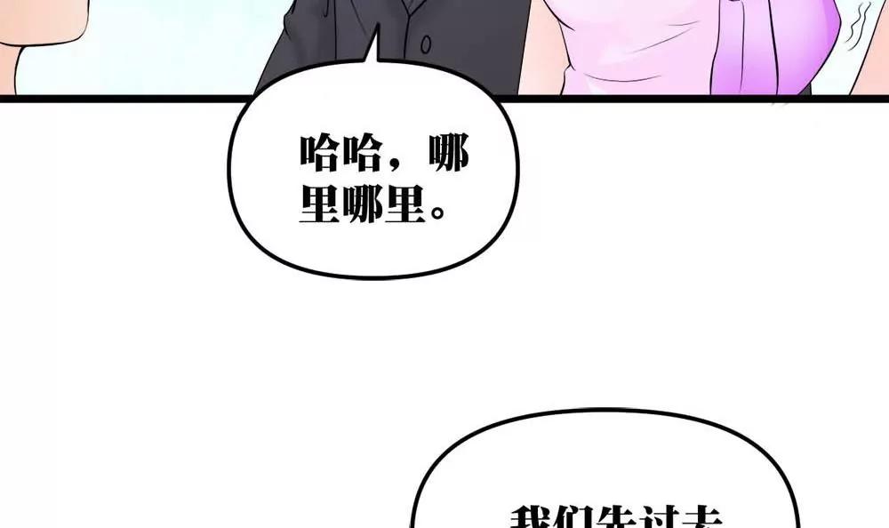 《调皮女友太神秘》第16话 舞会 第27页