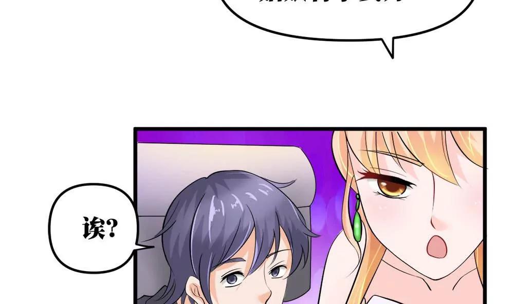 《调皮女友太神秘》第16话 舞会 第34页