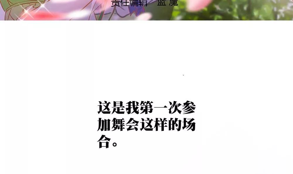 《调皮女友太神秘》第16话 舞会 第3页