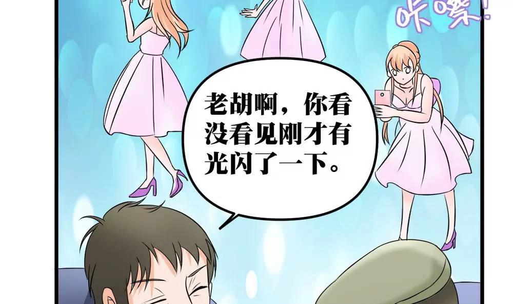 《调皮女友太神秘》第16话 舞会 第42页