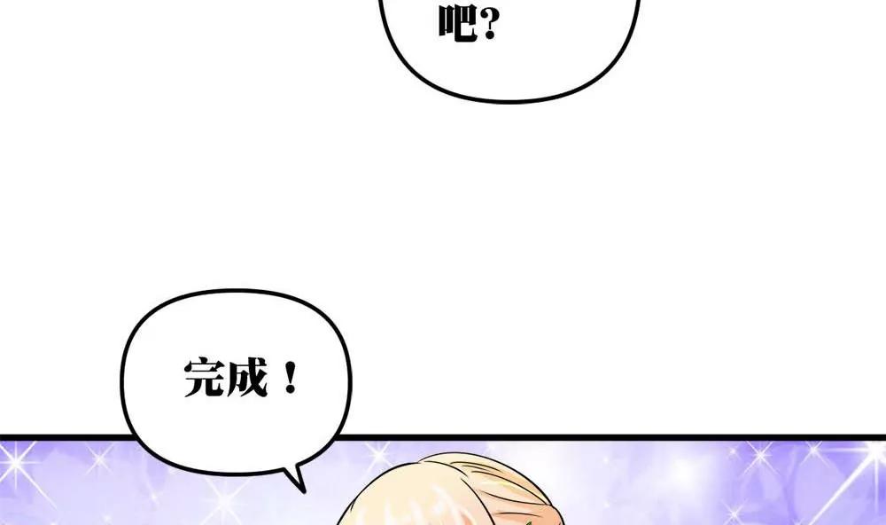 《调皮女友太神秘》第16话 舞会 第44页