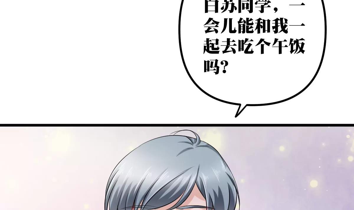 《调皮女友太神秘》第19话 男神的笔记 第13页