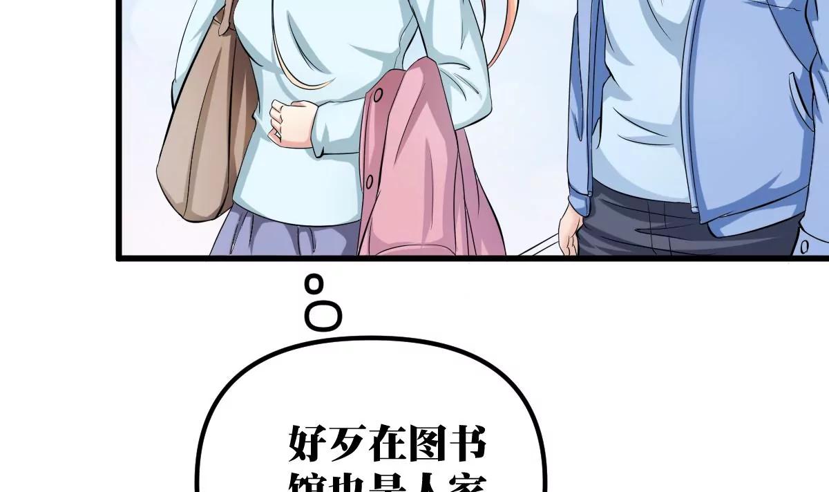 《调皮女友太神秘》第19话 男神的笔记 第24页