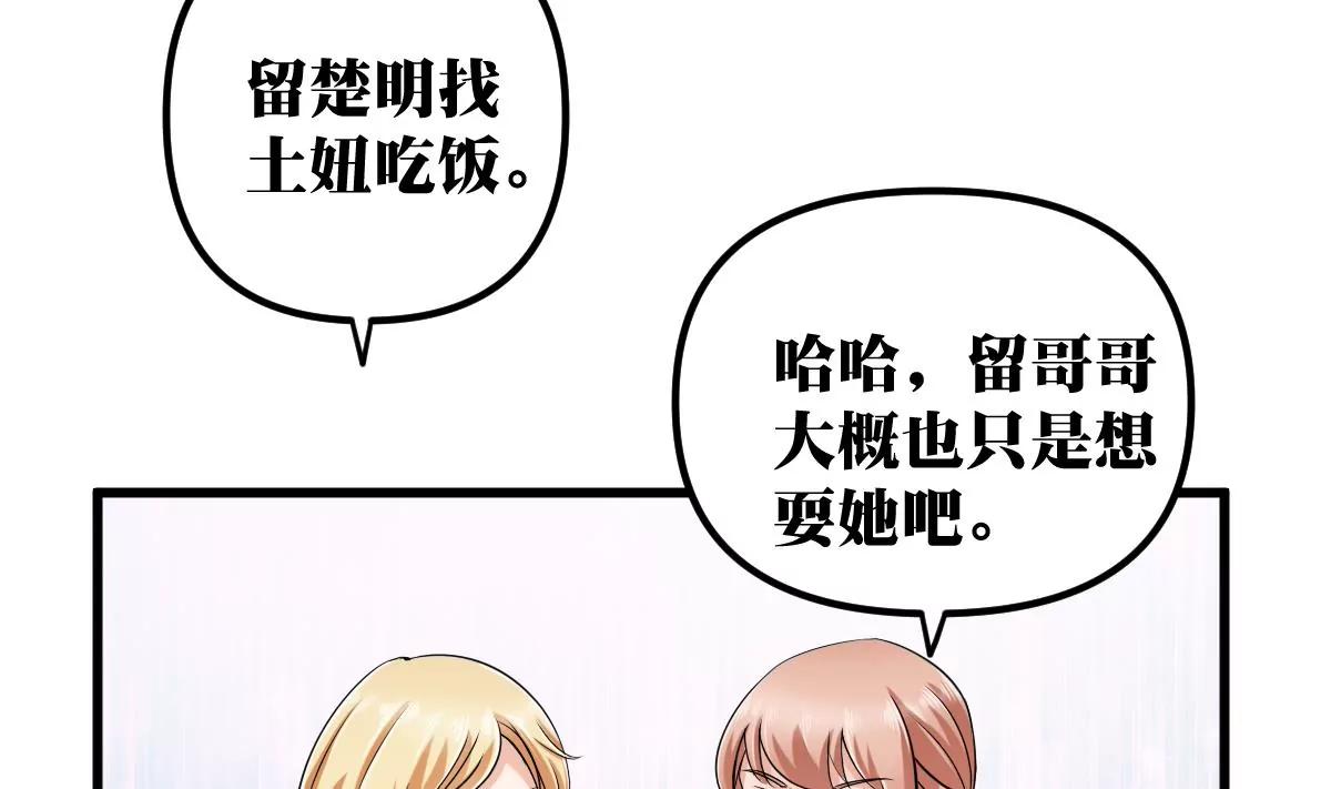 《调皮女友太神秘》第19话 男神的笔记 第28页