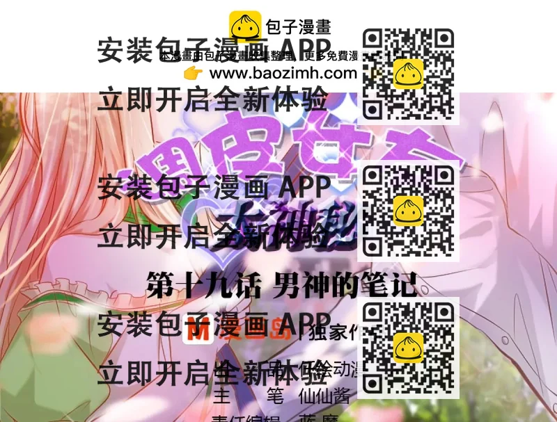 《调皮女友太神秘》第19话 男神的笔记 第2页