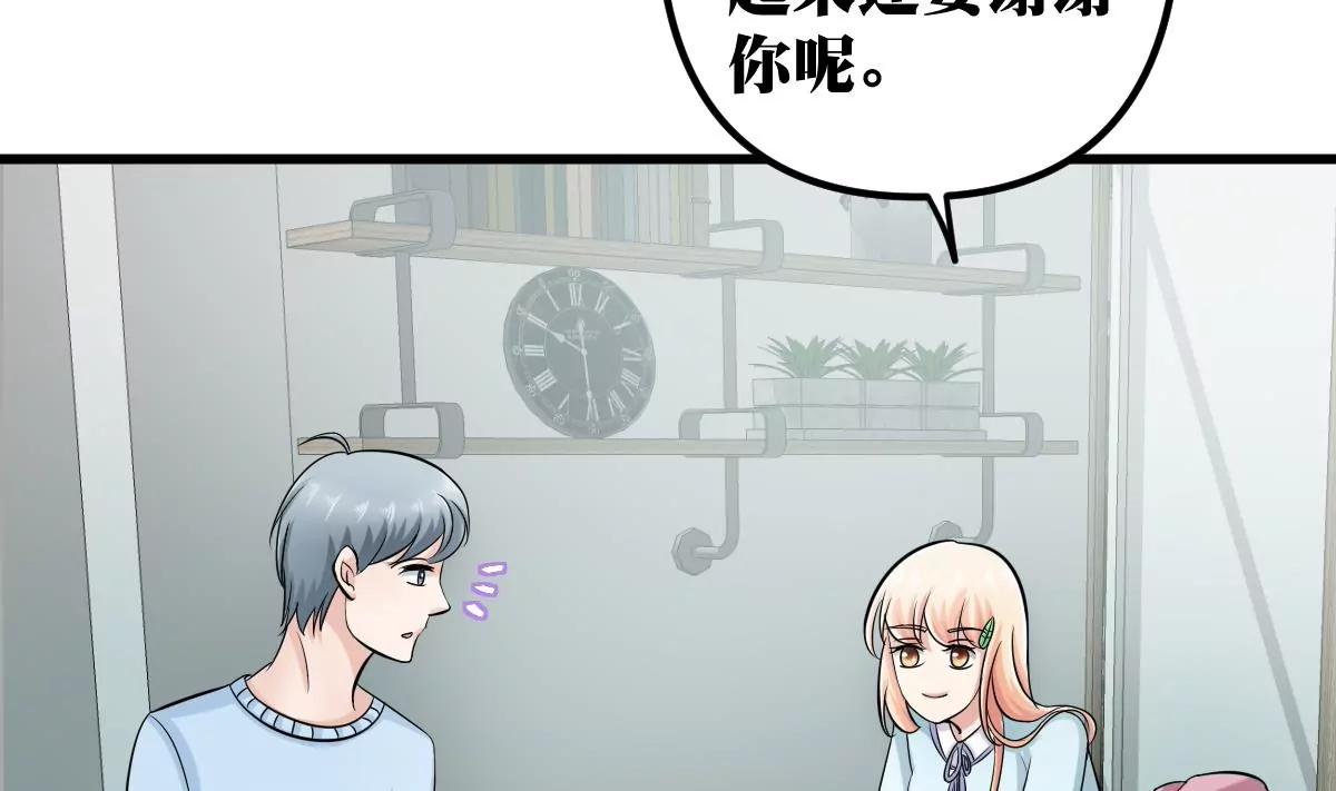 《调皮女友太神秘》第19话 男神的笔记 第32页