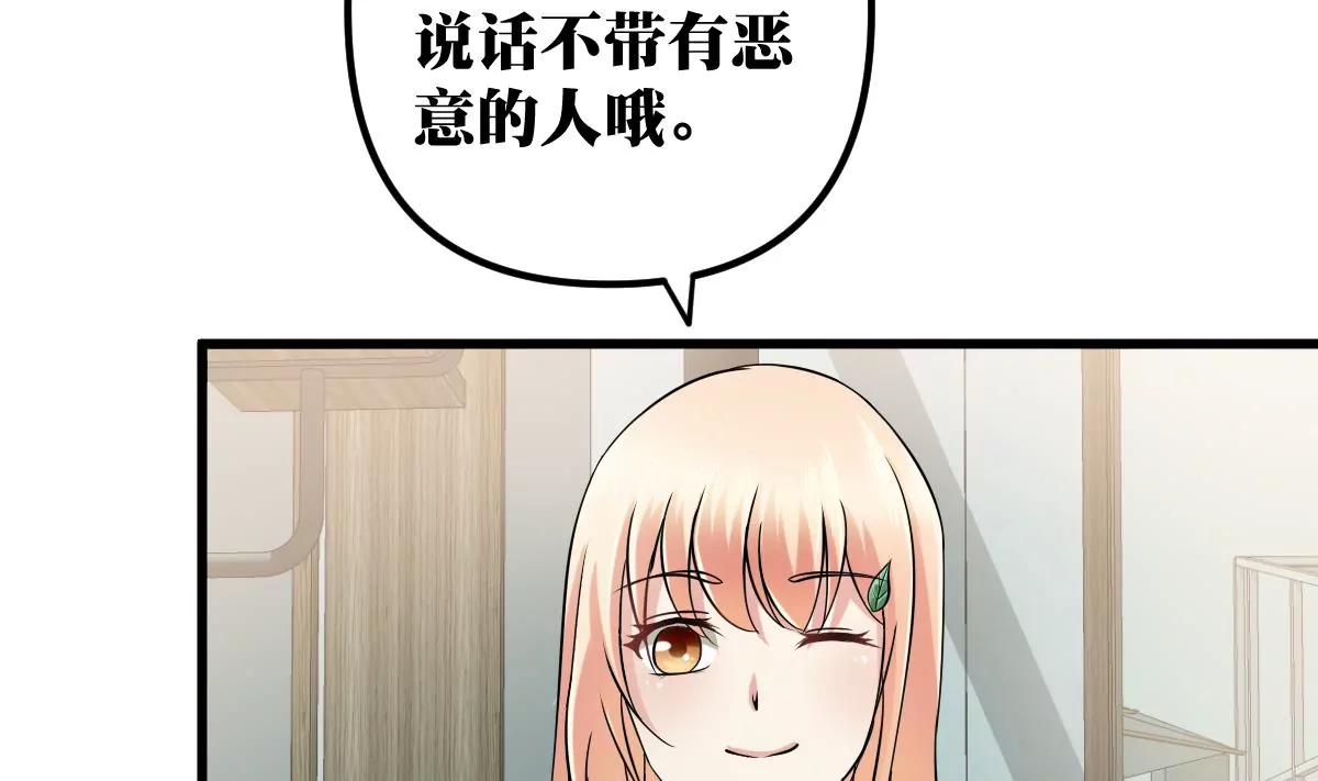 《调皮女友太神秘》第19话 男神的笔记 第38页